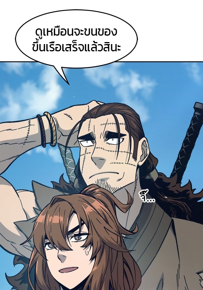 เซียนสัมผัสดาบ - หน้า 87