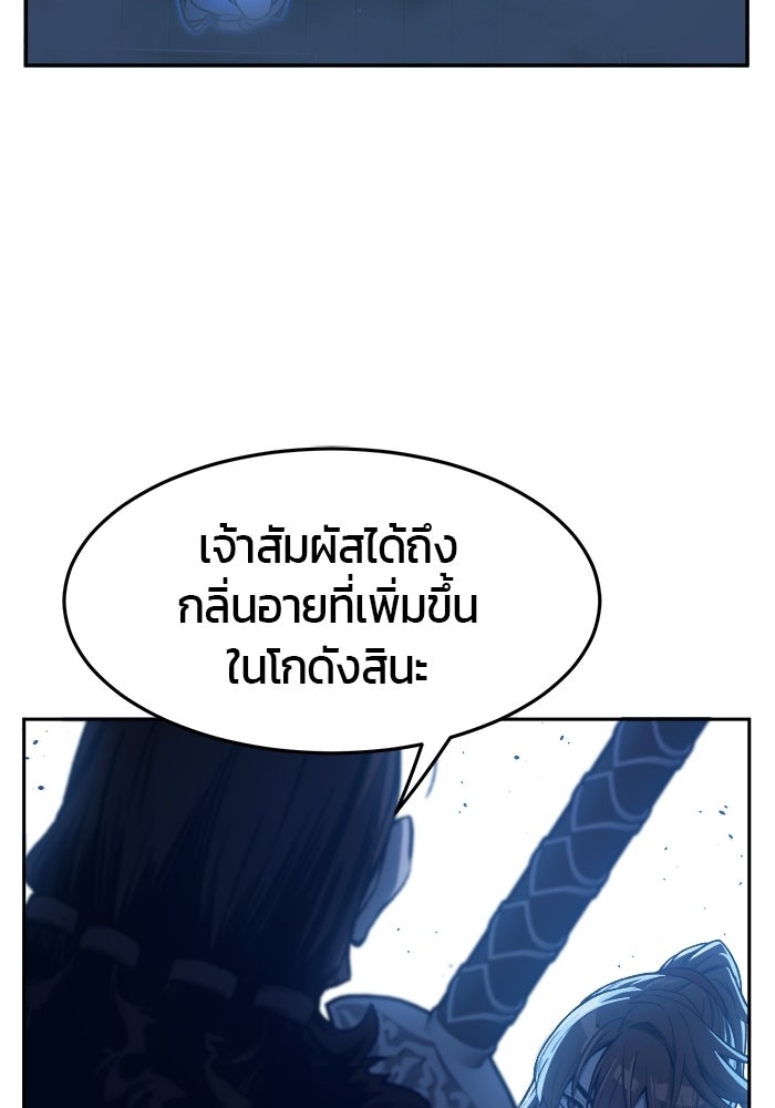 เซียนสัมผัสดาบ - หน้า 52