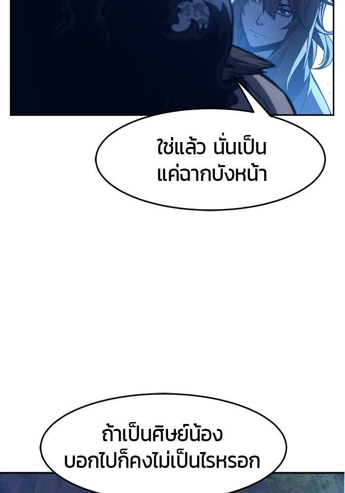 เซียนสัมผัสดาบ - หน้า 53