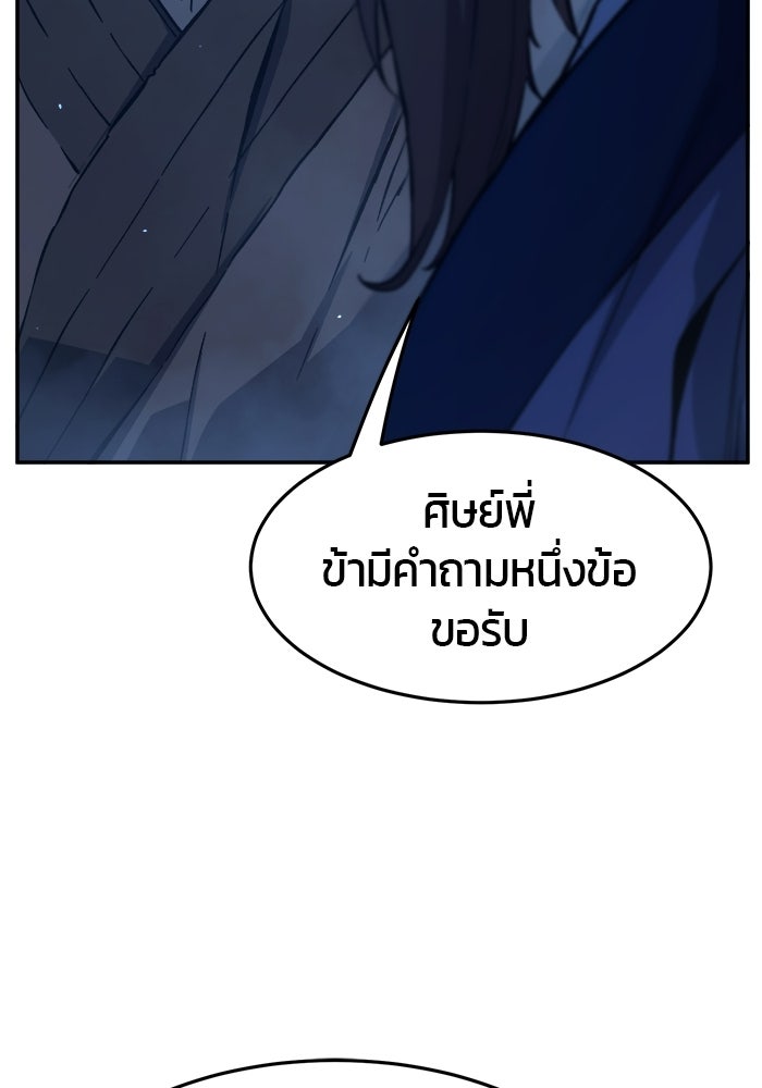 เซียนสัมผัสดาบ - หน้า 71