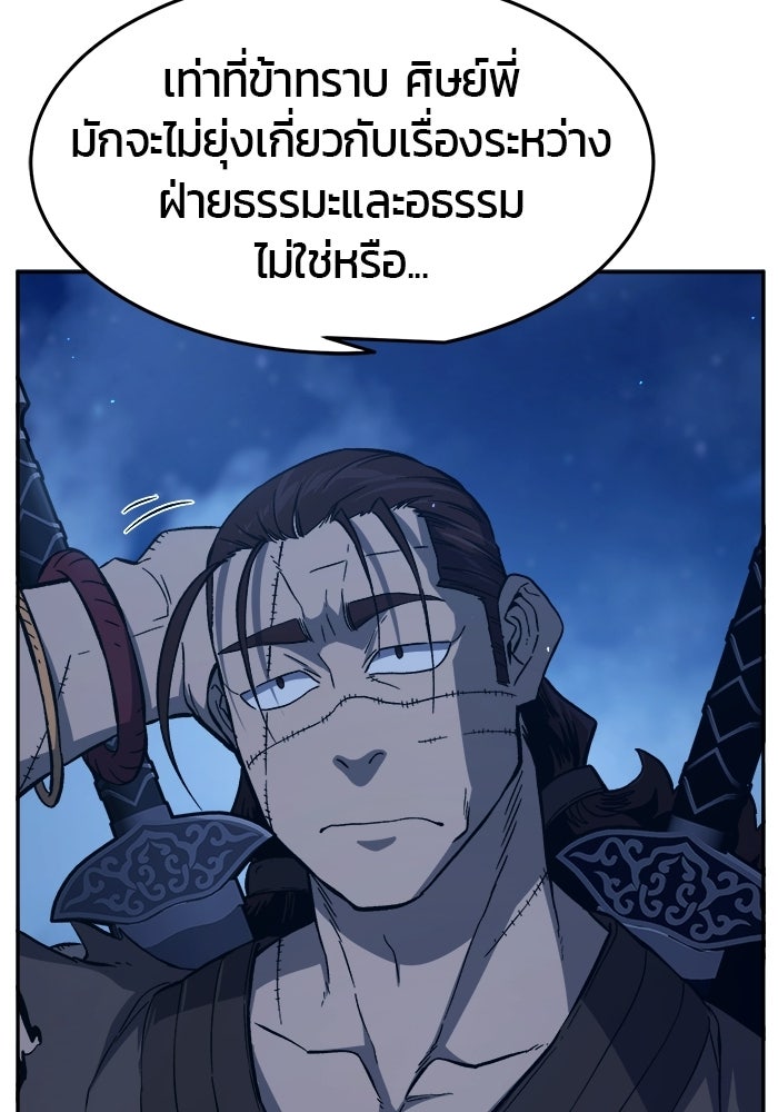 เซียนสัมผัสดาบ - หน้า 72