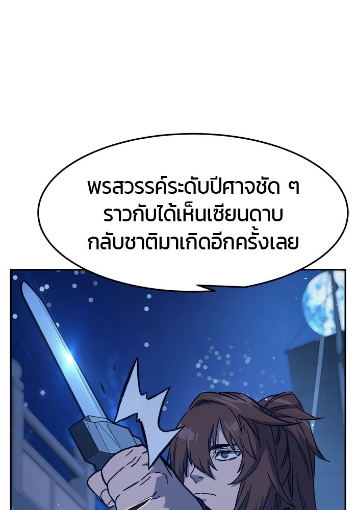 เซียนสัมผัสดาบ - หน้า 109