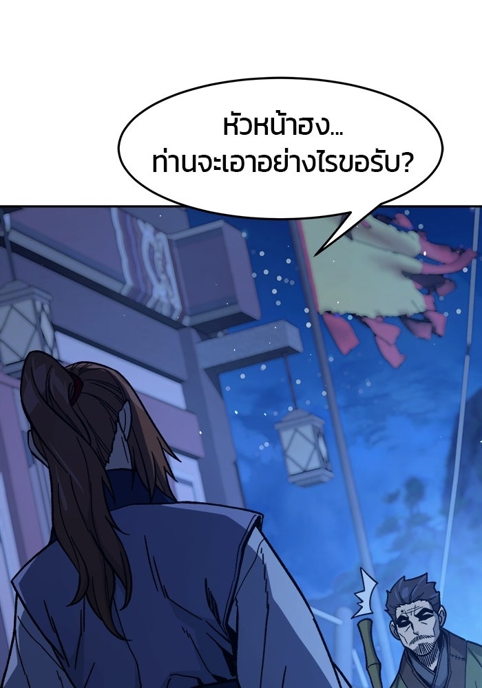 เซียนสัมผัสดาบ - หน้า 120