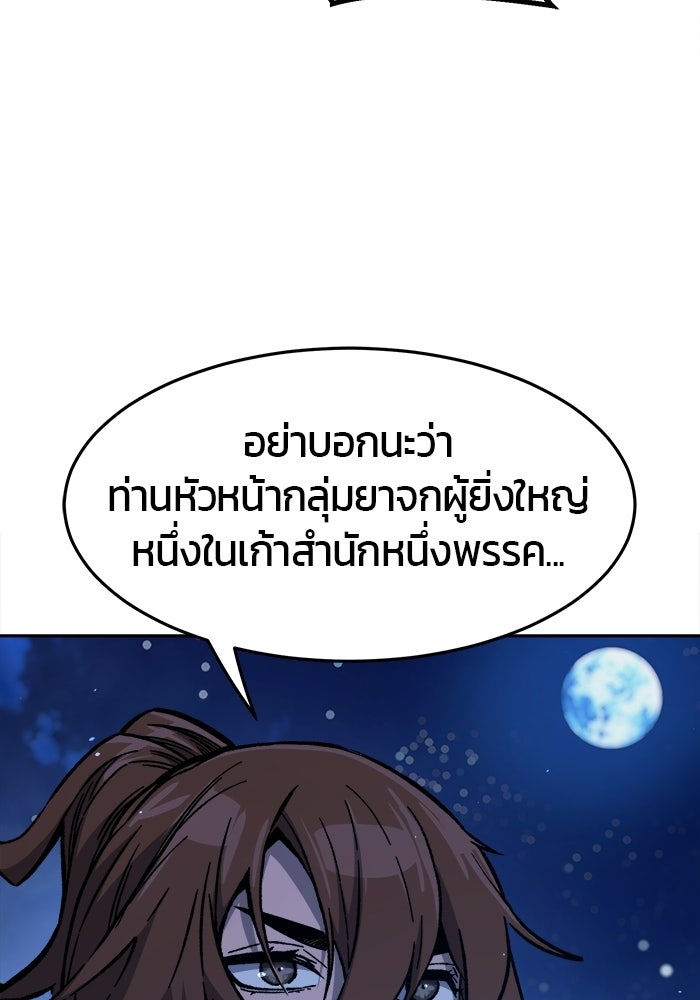 เซียนสัมผัสดาบ - หน้า 127