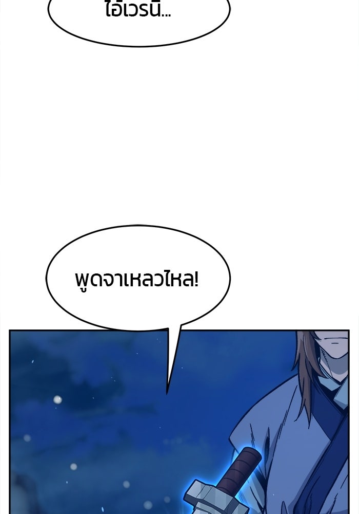 เซียนสัมผัสดาบ - หน้า 121