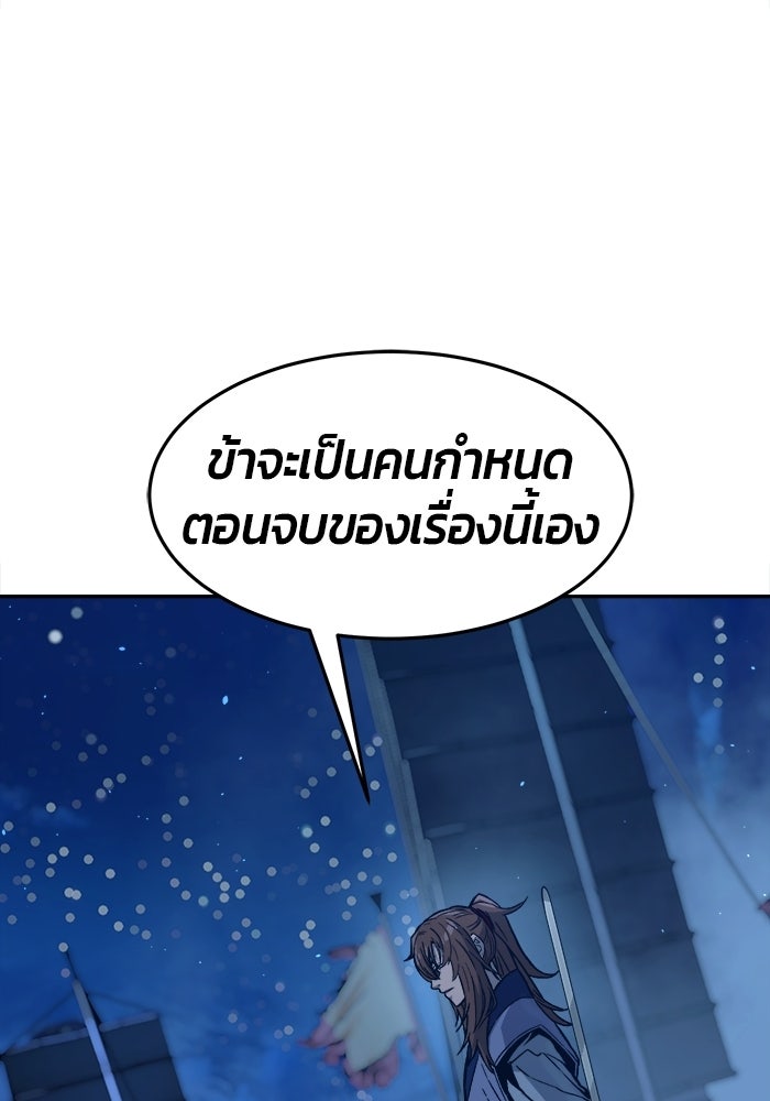 เซียนสัมผัสดาบ - หน้า 97