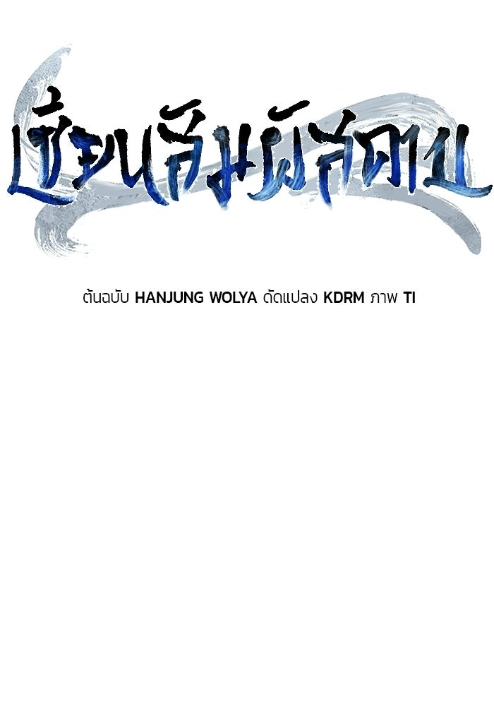 เซียนสัมผัสดาบ - หน้า 38