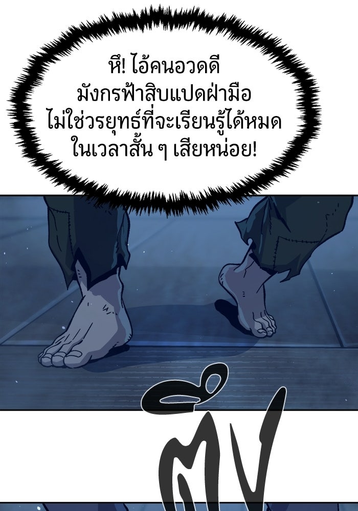 เซียนสัมผัสดาบ - หน้า 75