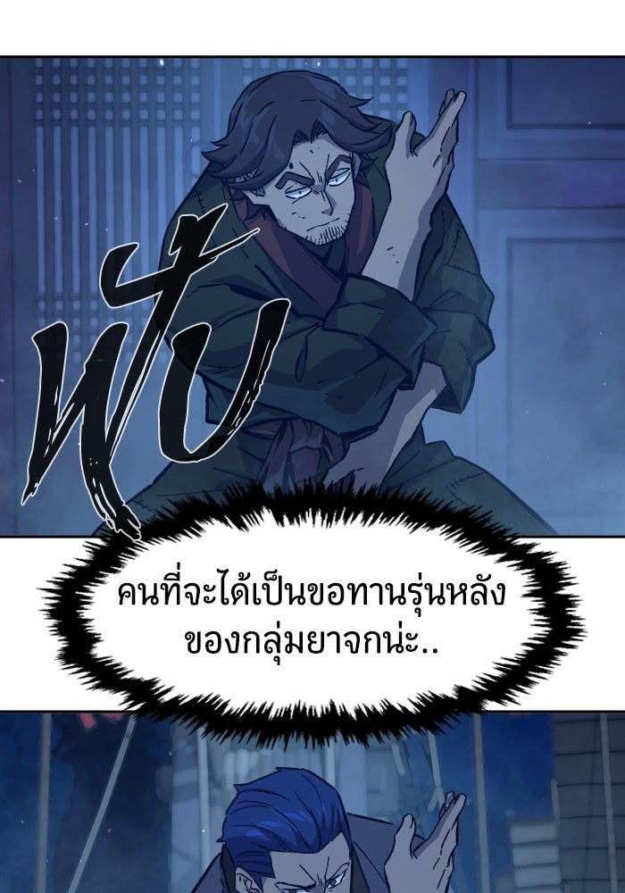 เซียนสัมผัสดาบ - หน้า 77