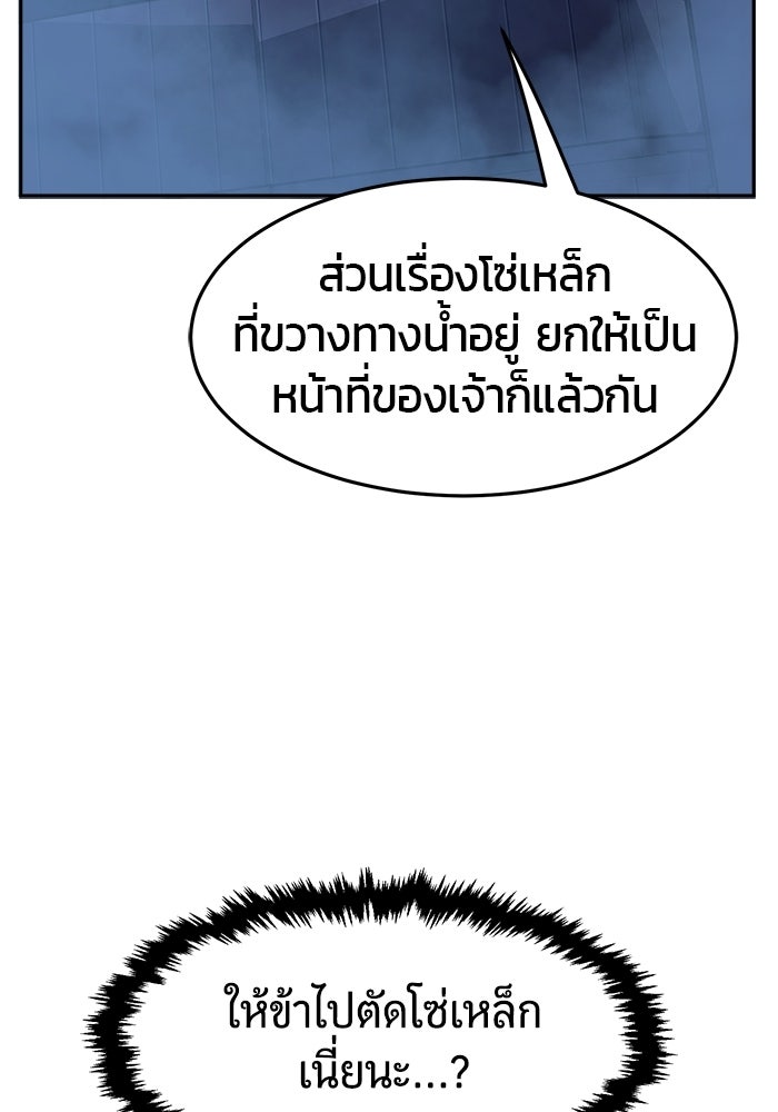 เซียนสัมผัสดาบ - หน้า 83