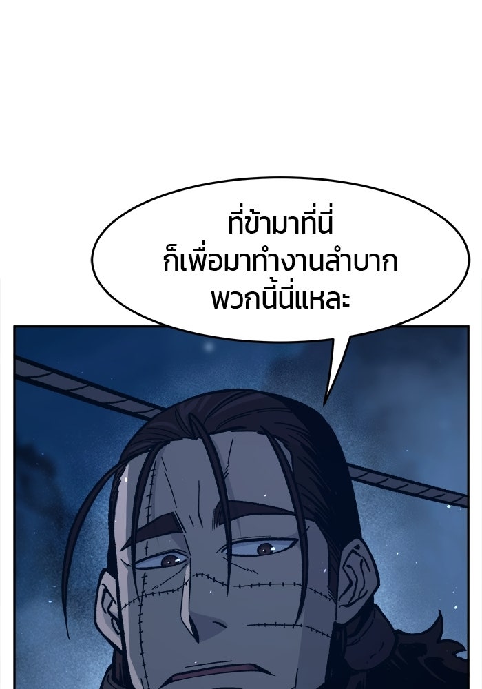 เซียนสัมผัสดาบ - หน้า 77