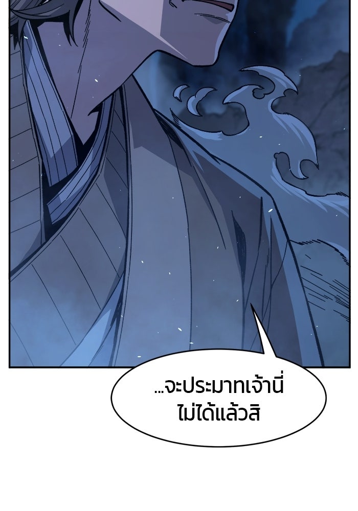 เซียนสัมผัสดาบ - หน้า 92