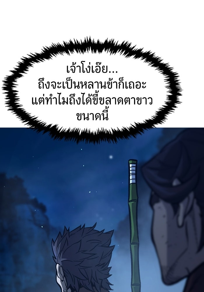 เซียนสัมผัสดาบ - หน้า 106