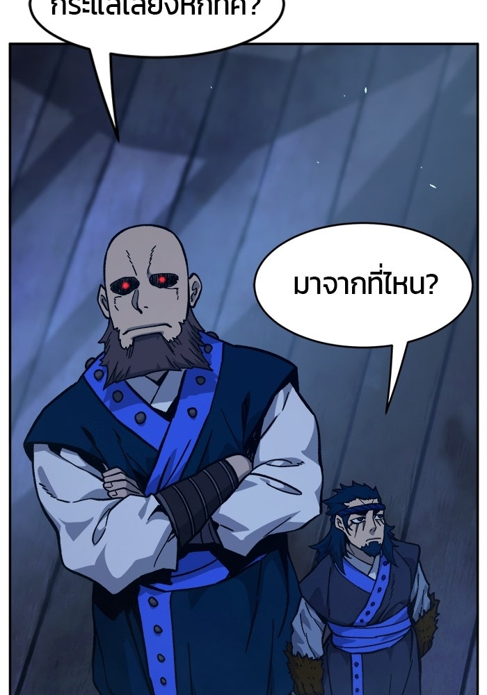 เซียนสัมผัสดาบ - หน้า 150