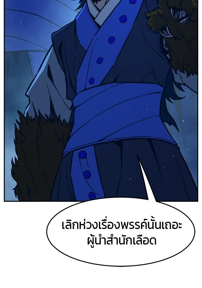 เซียนสัมผัสดาบ - หน้า 109