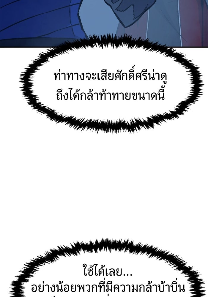 เซียนสัมผัสดาบ - หน้า 121