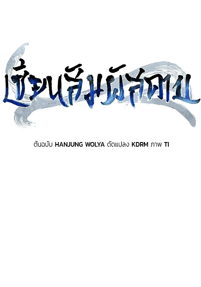 เซียนสัมผัสดาบ - หน้า 70