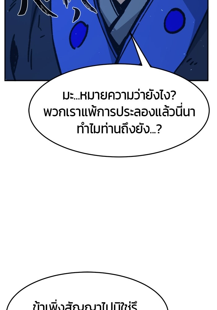 เซียนสัมผัสดาบ - หน้า 145