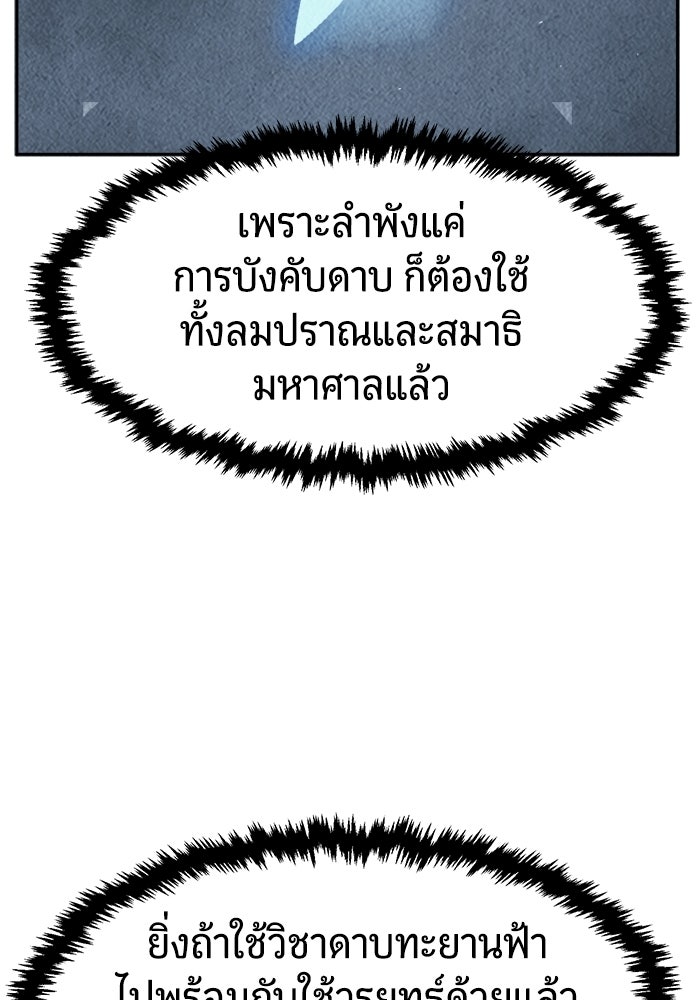 เซียนสัมผัสดาบ - หน้า 57