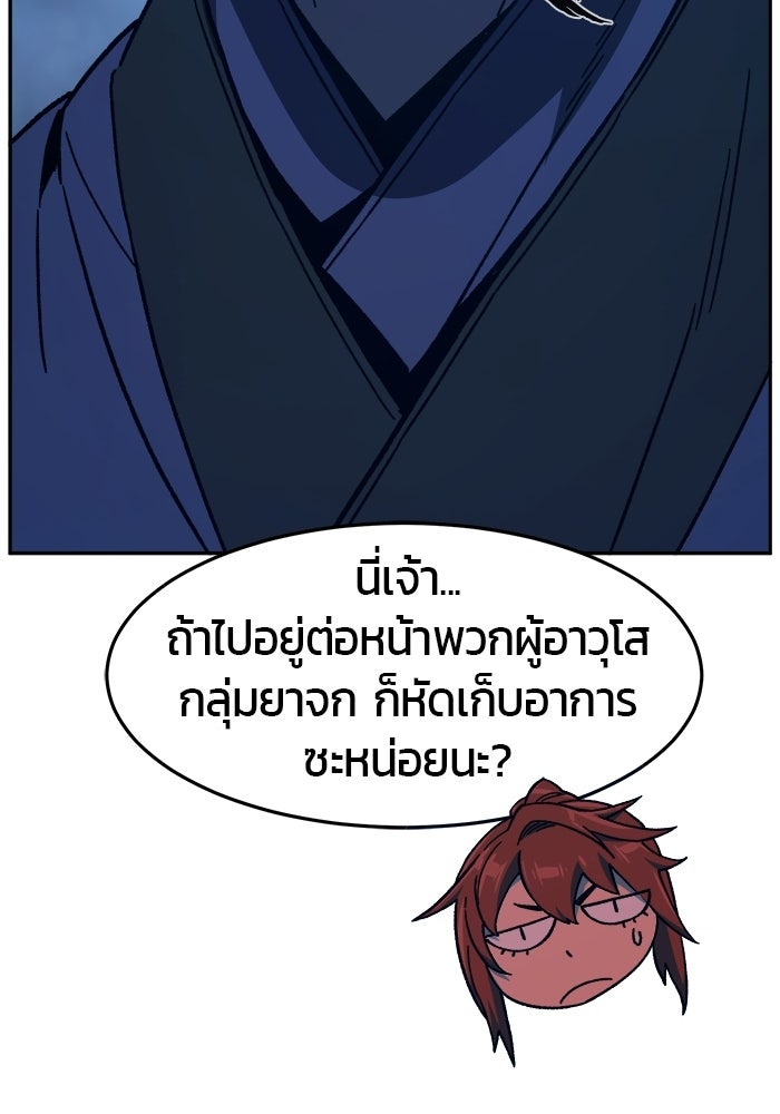 เซียนสัมผัสดาบ - หน้า 113