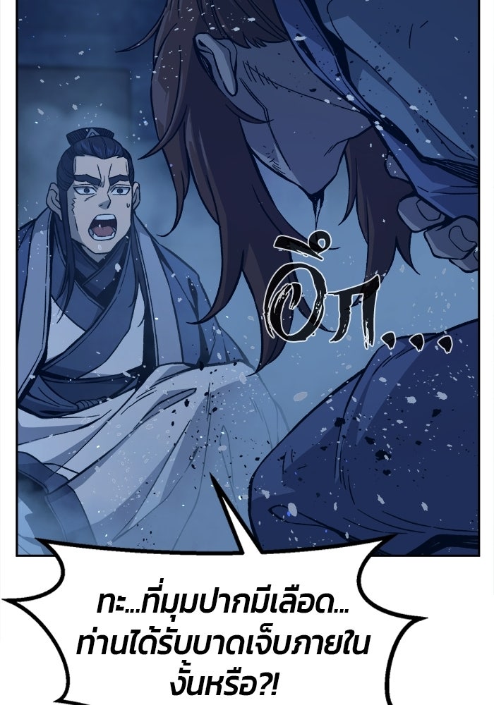 เซียนสัมผัสดาบ - หน้า 67