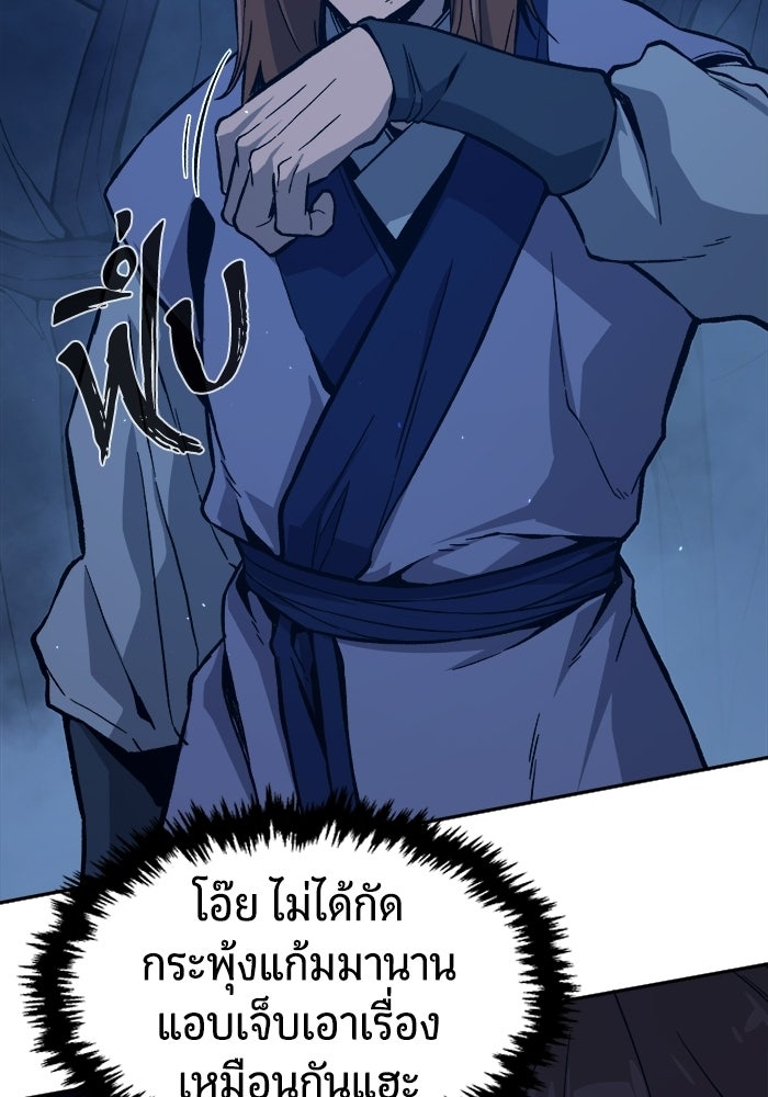 เซียนสัมผัสดาบ - หน้า 71