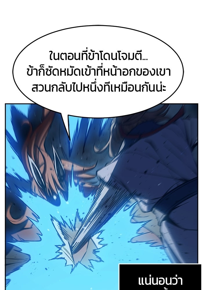 เซียนสัมผัสดาบ - หน้า 77