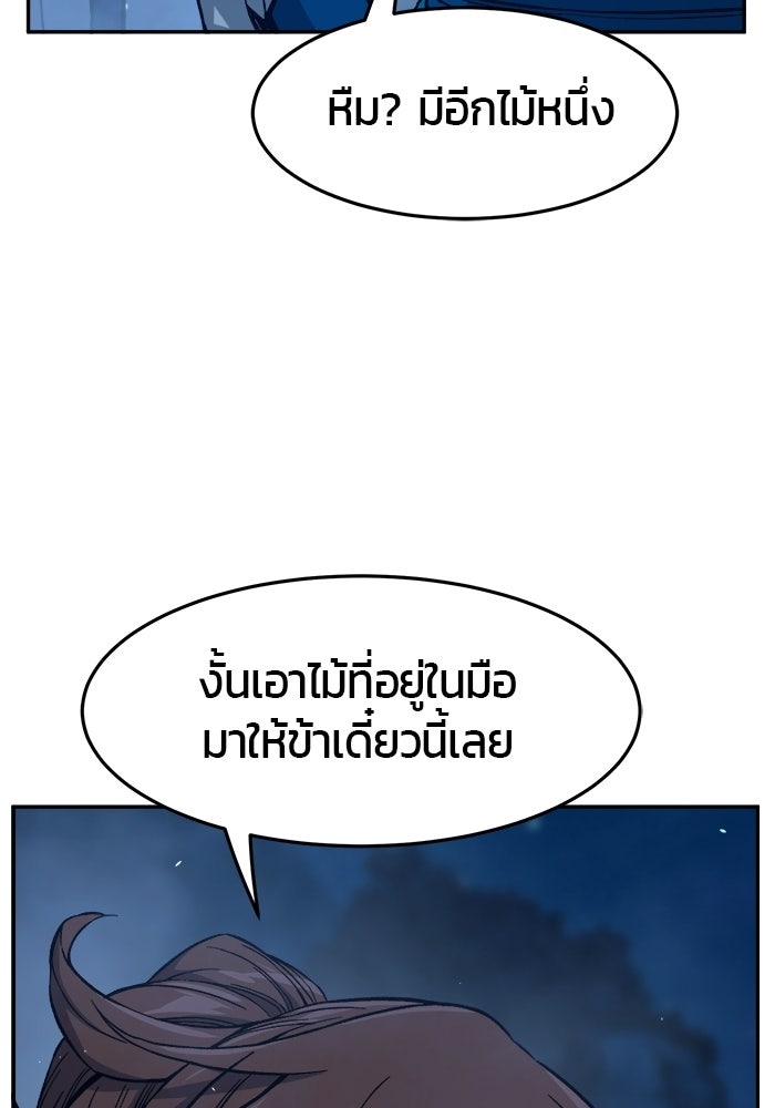เซียนสัมผัสดาบ - หน้า 63