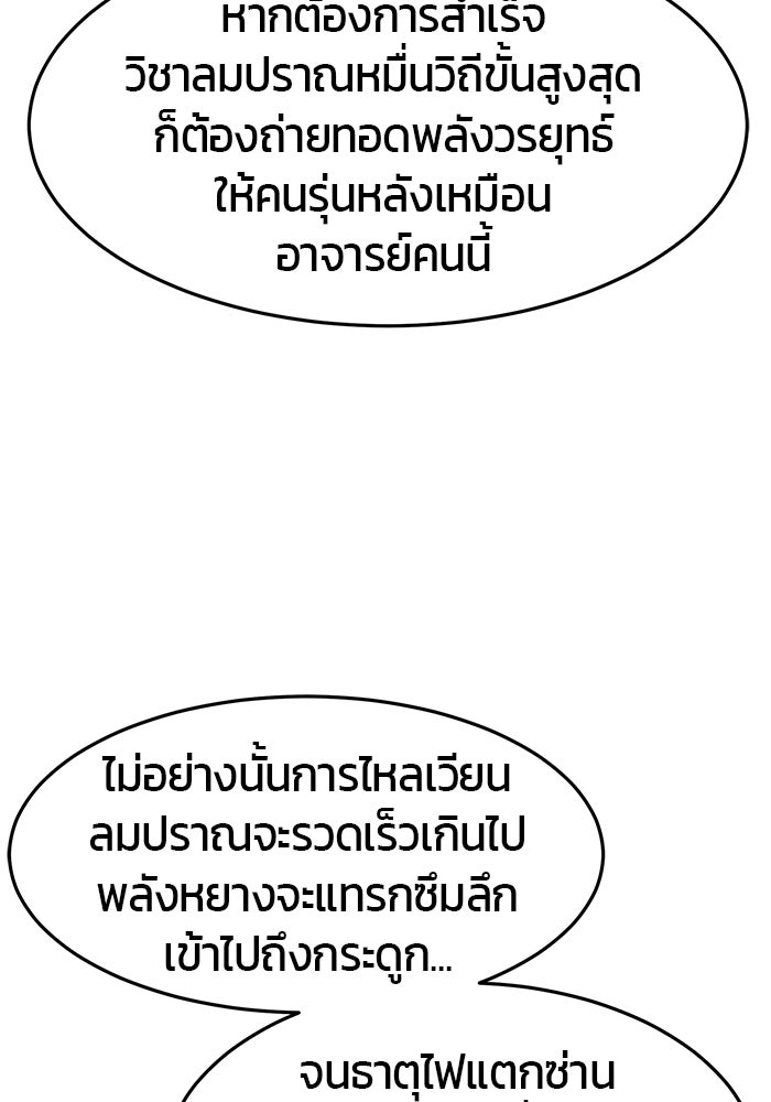 เซียนสัมผัสดาบ - หน้า 69