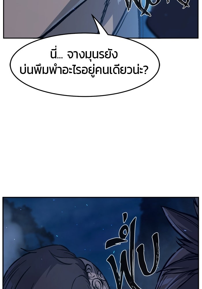 เซียนสัมผัสดาบ - หน้า 71
