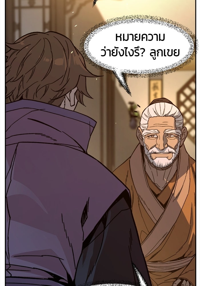 เซียนสัมผัสดาบ - หน้า 10