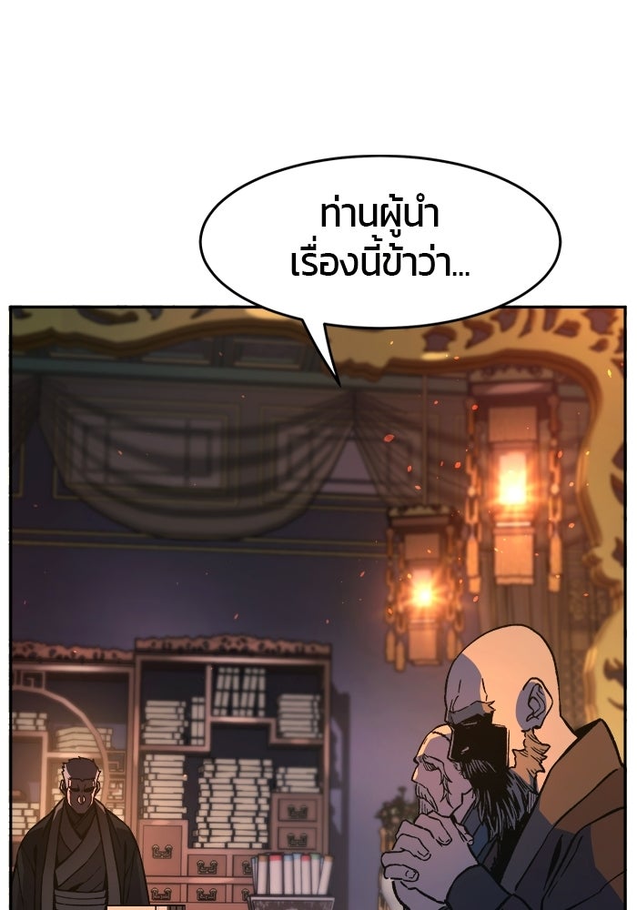 เซียนสัมผัสดาบ - หน้า 78