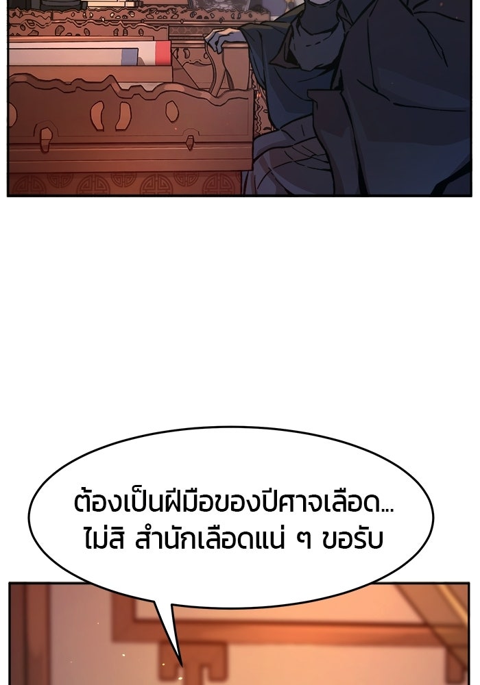 เซียนสัมผัสดาบ - หน้า 79