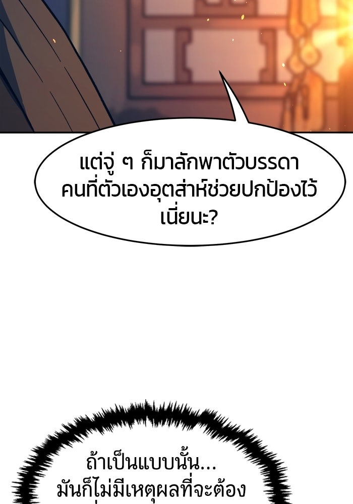 เซียนสัมผัสดาบ - หน้า 86
