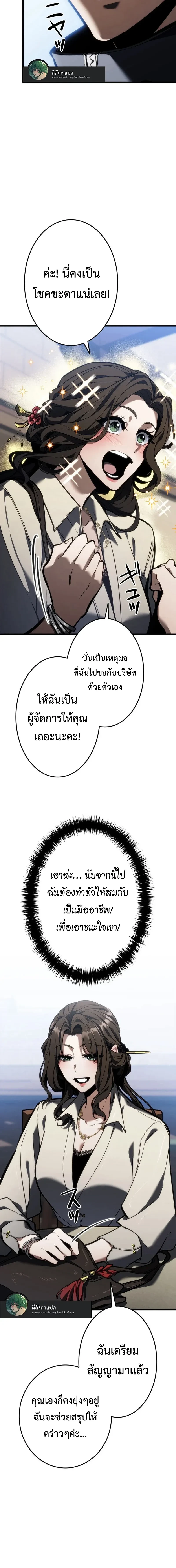 Reincarnator’s Stream - การหวนคืนของสตรีมเมอร์ - หน้า 31