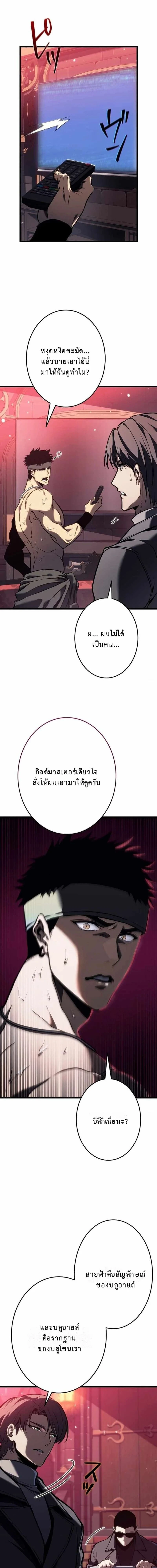 Reincarnator’s Stream - การหวนคืนของสตรีมเมอร์ - หน้า 22