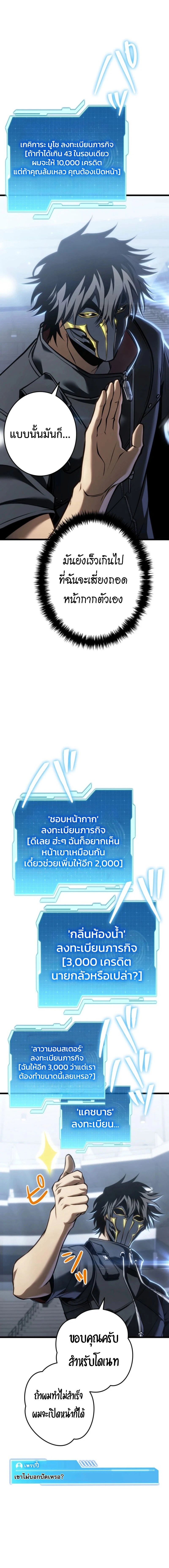 Reincarnator’s Stream - การหวนคืนของสตรีมเมอร์ - หน้า 2