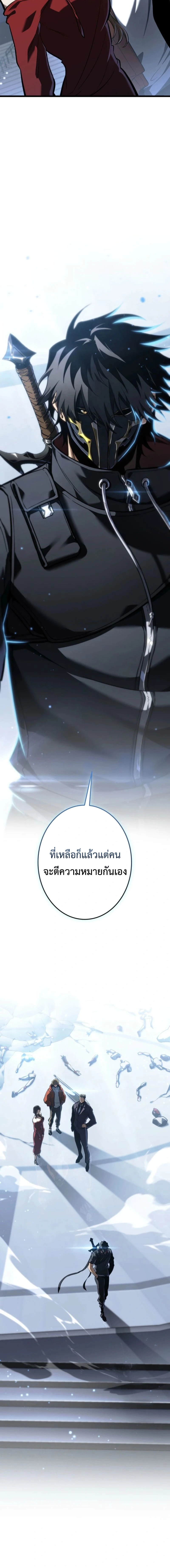 Reincarnator’s Stream - การหวนคืนของสตรีมเมอร์ - หน้า 28
