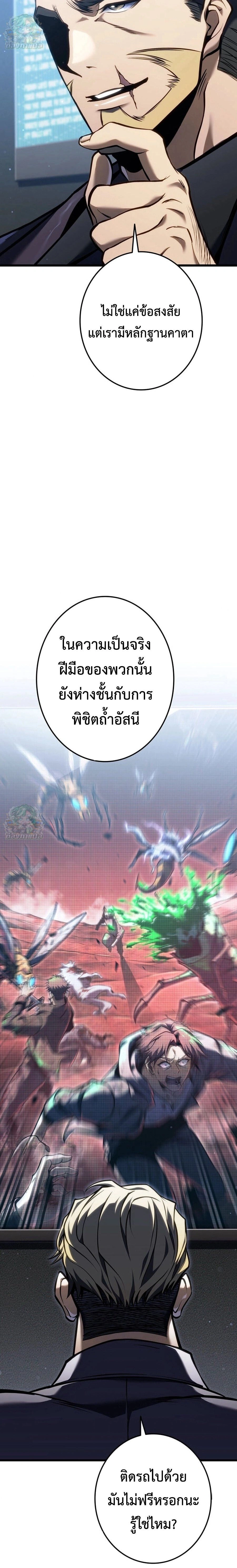 Reincarnator’s Stream - การหวนคืนของสตรีมเมอร์ - หน้า 12