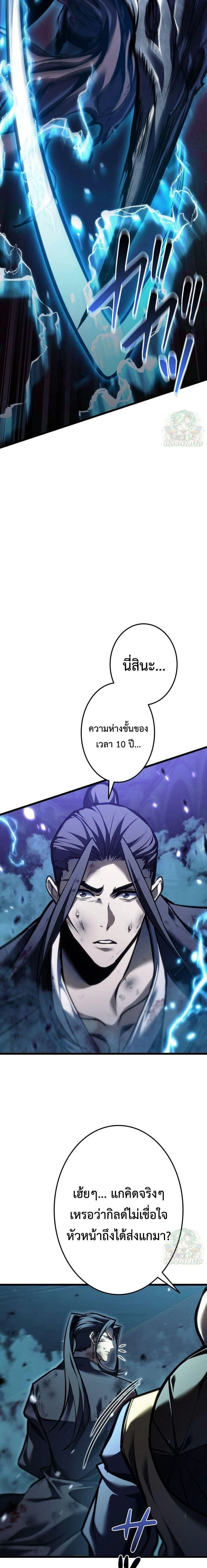 Reincarnator’s Stream - การหวนคืนของสตรีมเมอร์ - หน้า 7