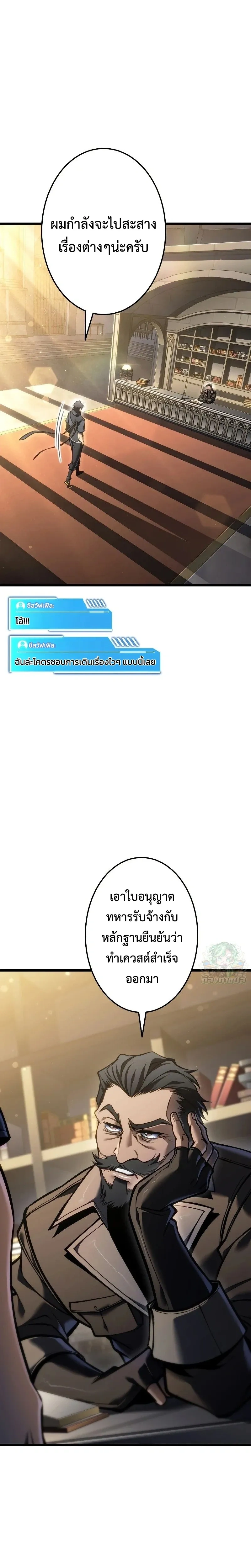 Reincarnator’s Stream - การหวนคืนของสตรีมเมอร์ - หน้า 21