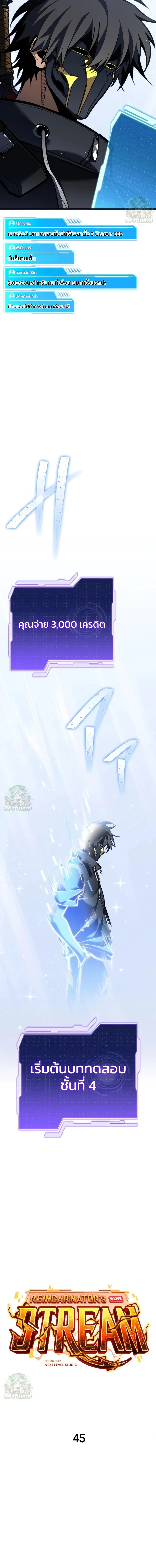 Reincarnator’s Stream - การหวนคืนของสตรีมเมอร์ - หน้า 2