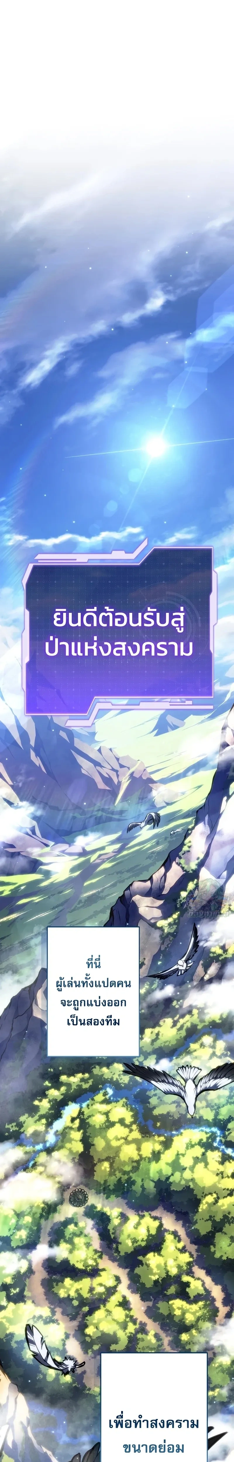Reincarnator’s Stream - การหวนคืนของสตรีมเมอร์ - หน้า 3