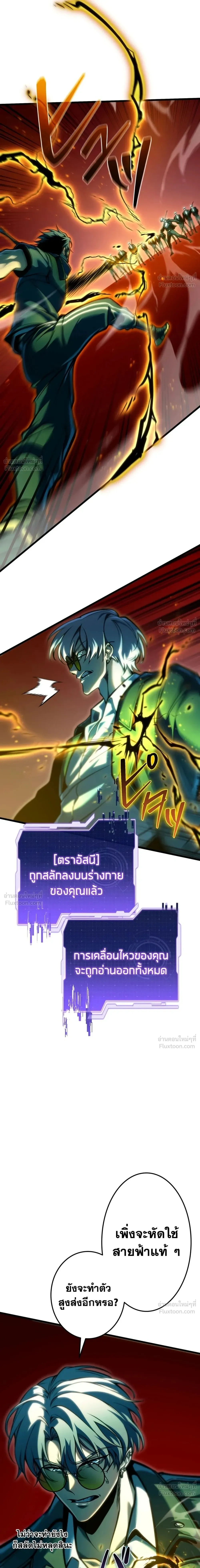 Reincarnator’s Stream - การหวนคืนของสตรีมเมอร์ - หน้า 13