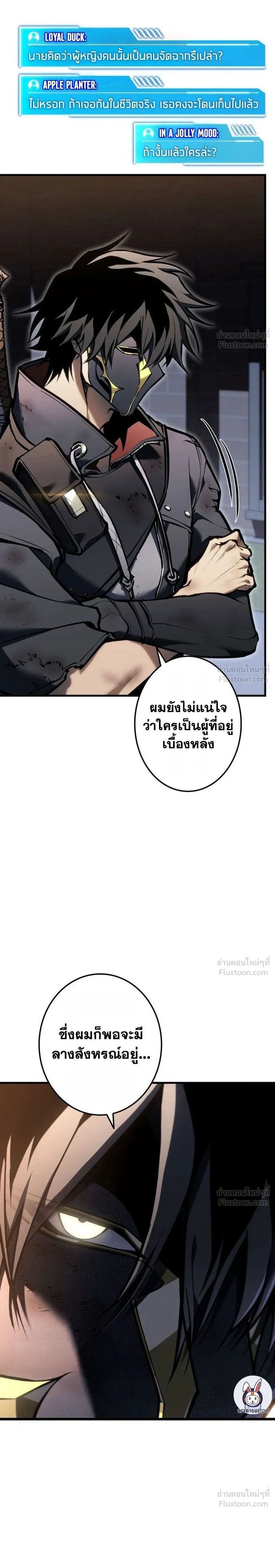 Reincarnator’s Stream - การหวนคืนของสตรีมเมอร์ - หน้า 2