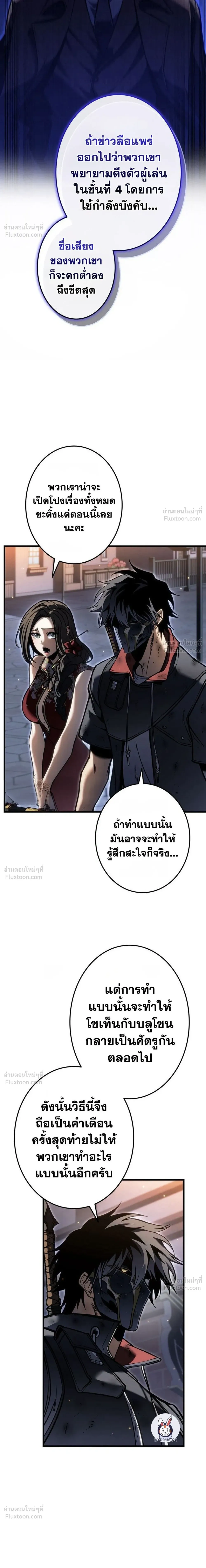 Reincarnator’s Stream - การหวนคืนของสตรีมเมอร์ - หน้า 6