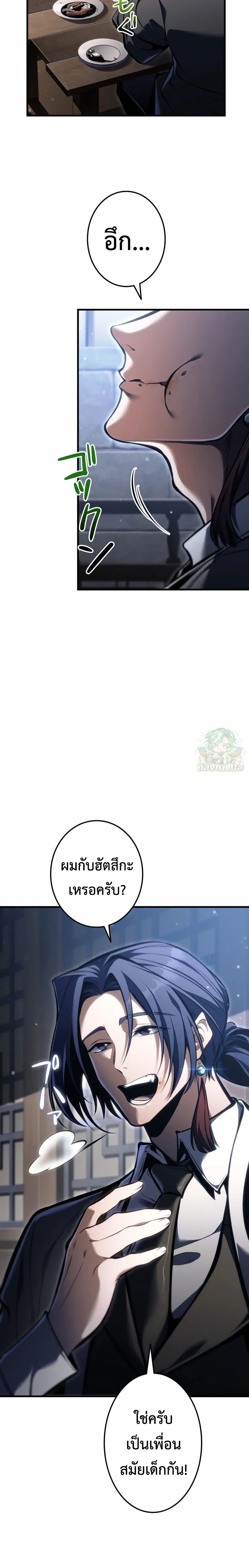 Reincarnator’s Stream - การหวนคืนของสตรีมเมอร์ - หน้า 12