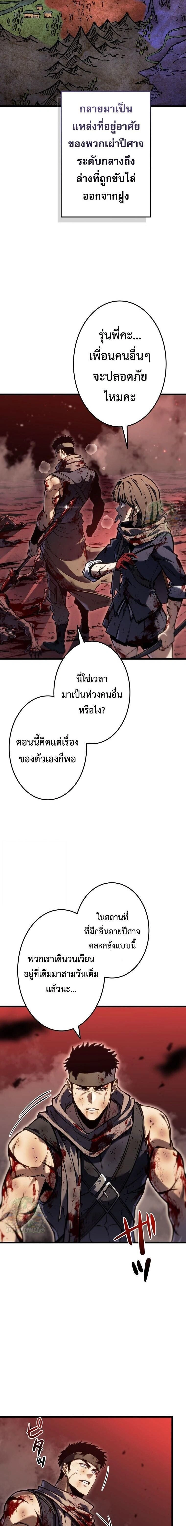 Reincarnator’s Stream - การหวนคืนของสตรีมเมอร์ - หน้า 14