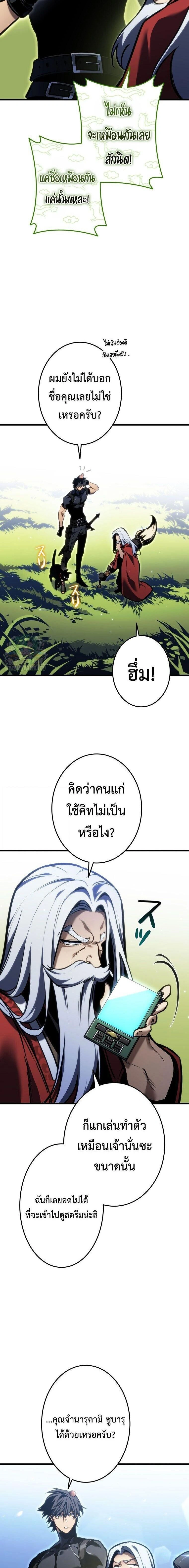 Reincarnator’s Stream - การหวนคืนของสตรีมเมอร์ - หน้า 2