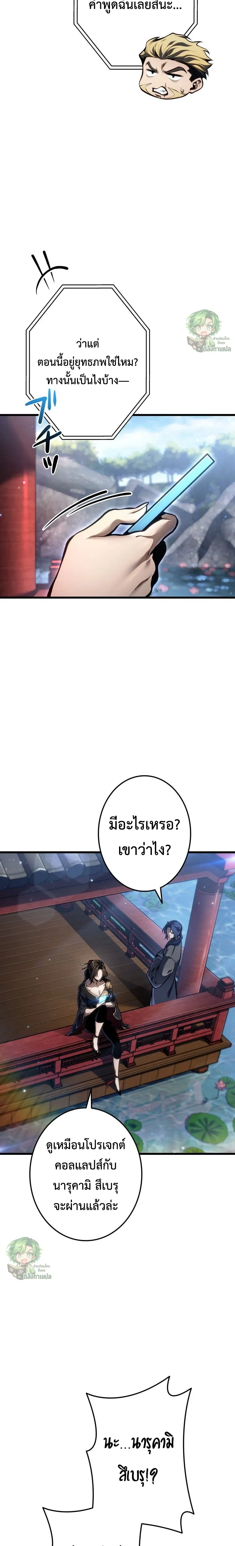 Reincarnator’s Stream - การหวนคืนของสตรีมเมอร์ - หน้า 2
